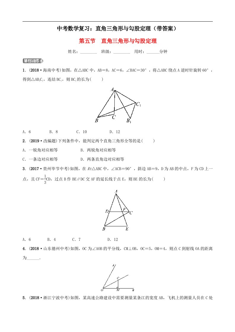 中考数学复习直角三角形与勾股定理带答案