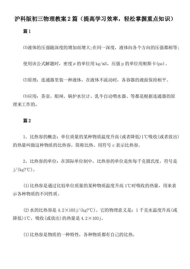 沪科版初三物理教案2篇（提高学习效率，轻松掌握重点知识）