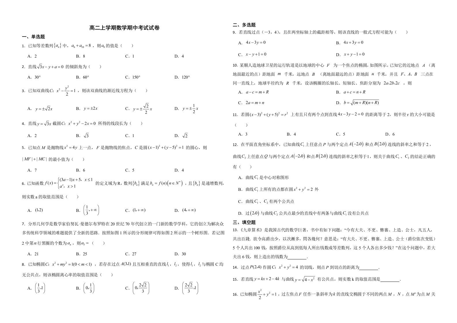 浙江省2022年高二上学期数学期中考试试卷解析版