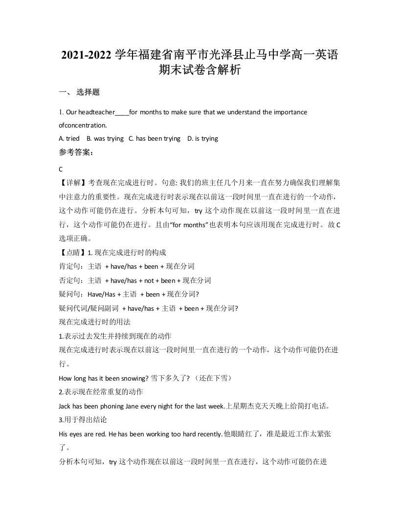 2021-2022学年福建省南平市光泽县止马中学高一英语期末试卷含解析