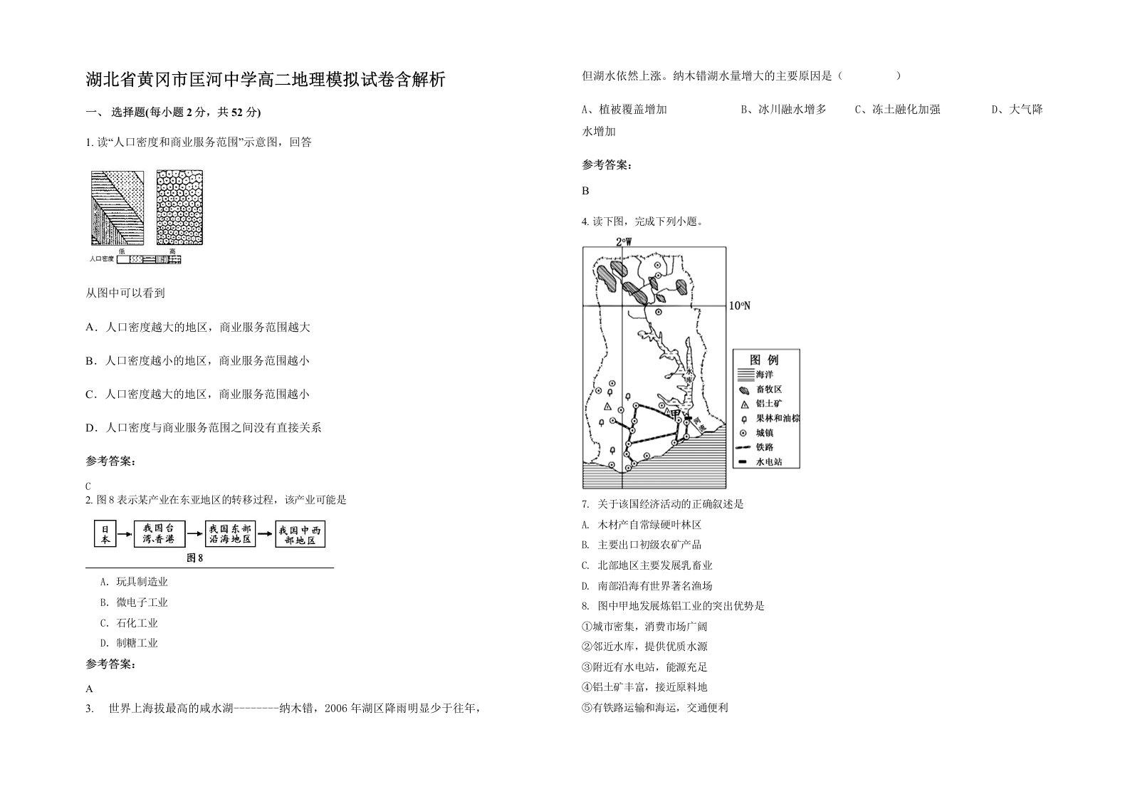 湖北省黄冈市匡河中学高二地理模拟试卷含解析