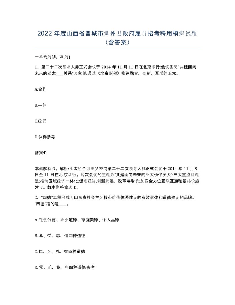 2022年度山西省晋城市泽州县政府雇员招考聘用模拟试题含答案