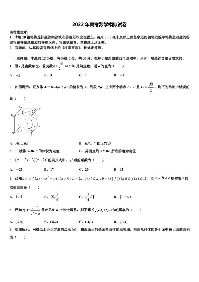 2021-2022学年江苏省南京市玄武高级中学高三第二次诊断性检测数学试卷含解析