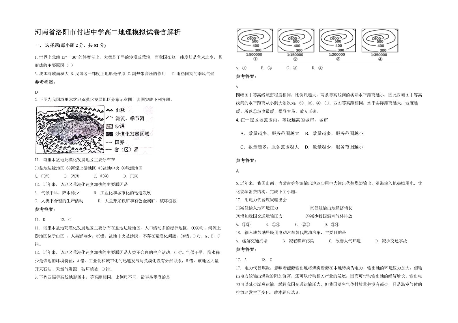 河南省洛阳市付店中学高二地理模拟试卷含解析