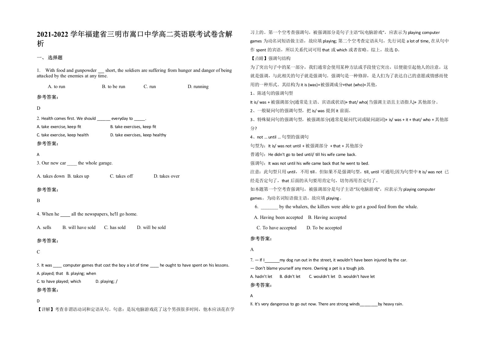 2021-2022学年福建省三明市嵩口中学高二英语联考试卷含解析