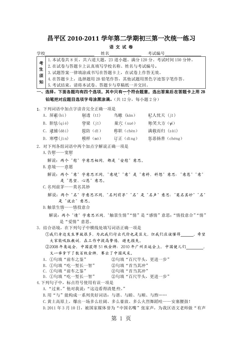 北京昌平区初三一模语文试题目