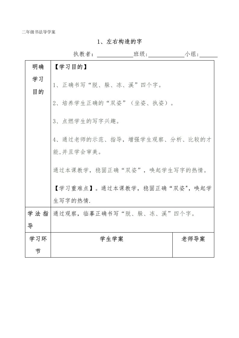 书法导学按