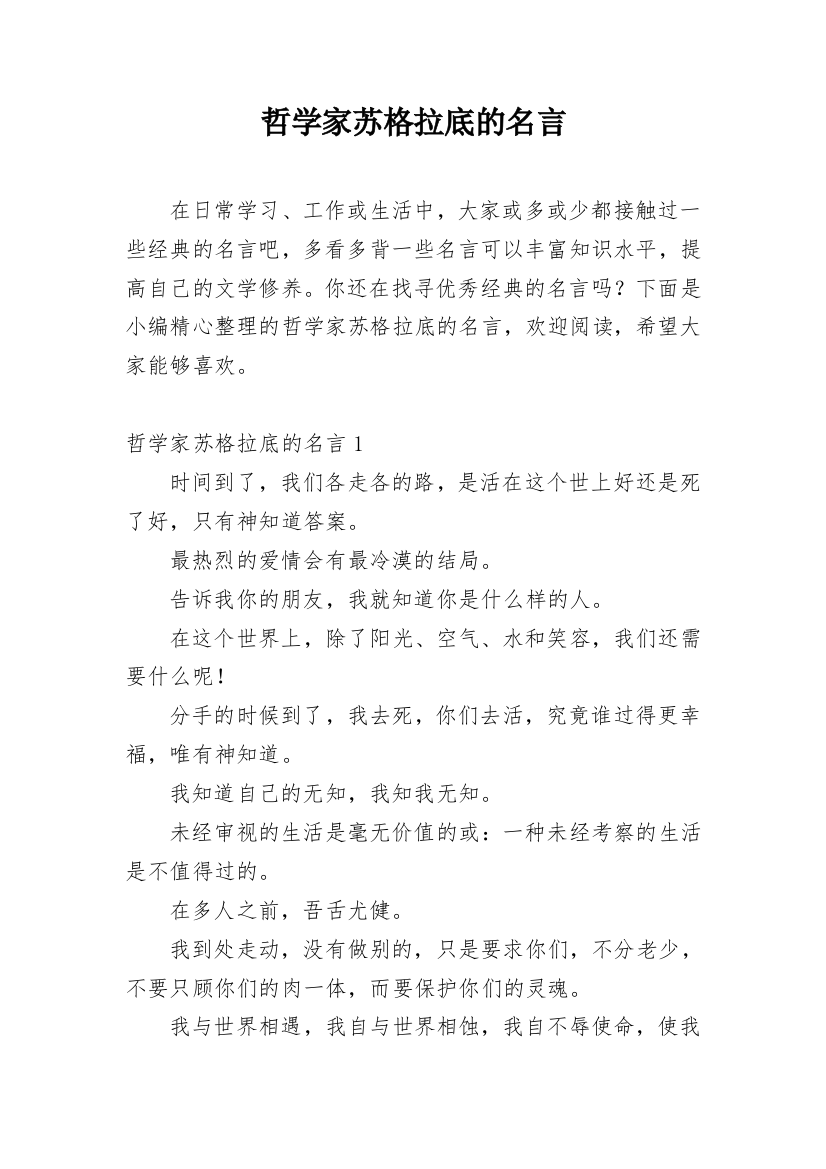 哲学家苏格拉底的名言