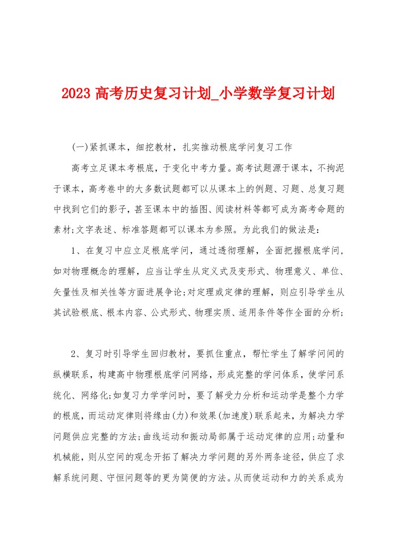 2023高考历史复习计划