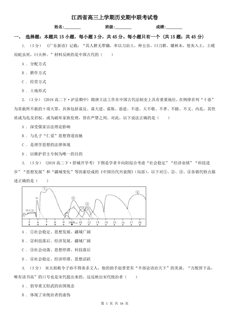 江西省高三上学期历史期中联考试卷