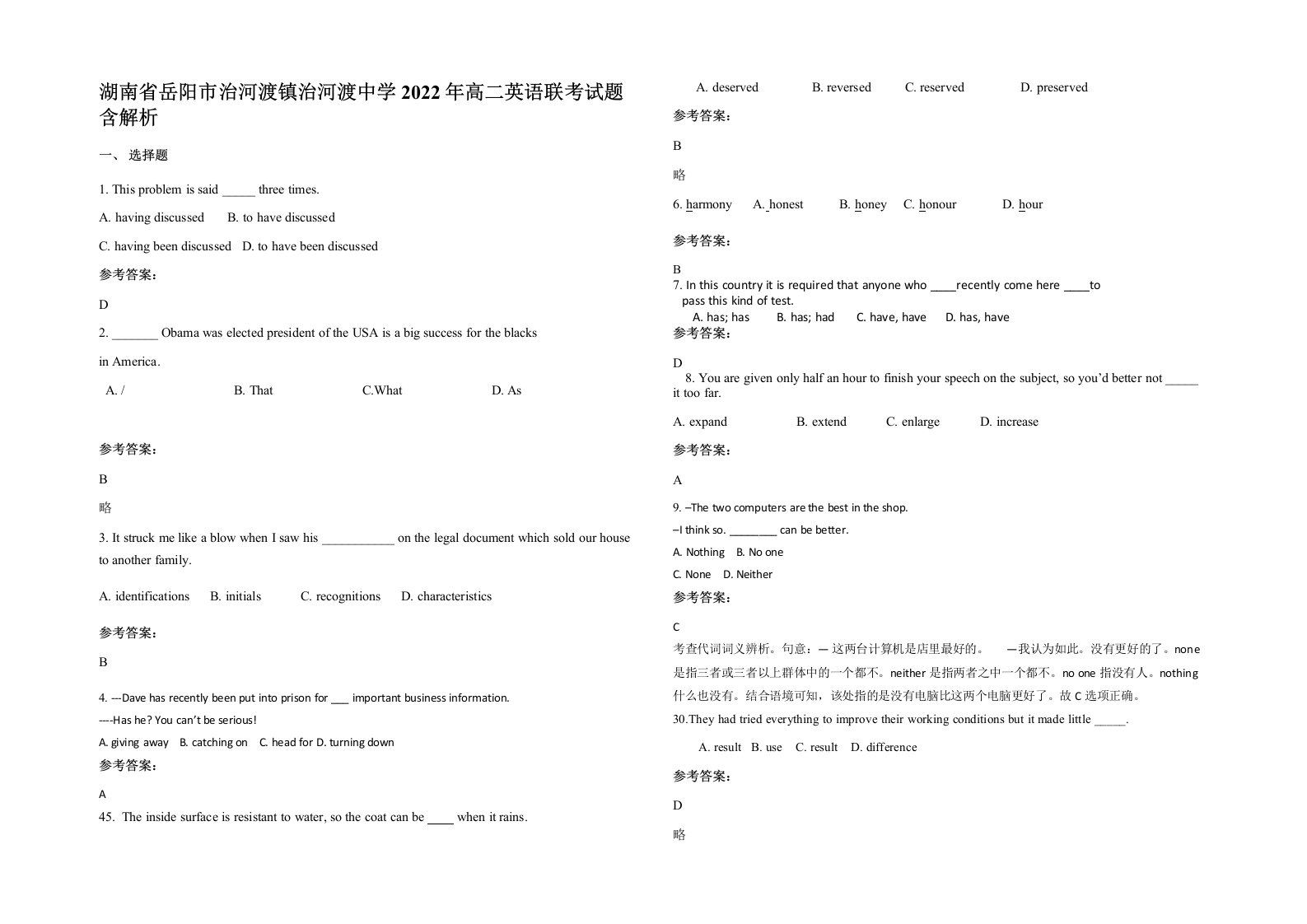 湖南省岳阳市治河渡镇治河渡中学2022年高二英语联考试题含解析