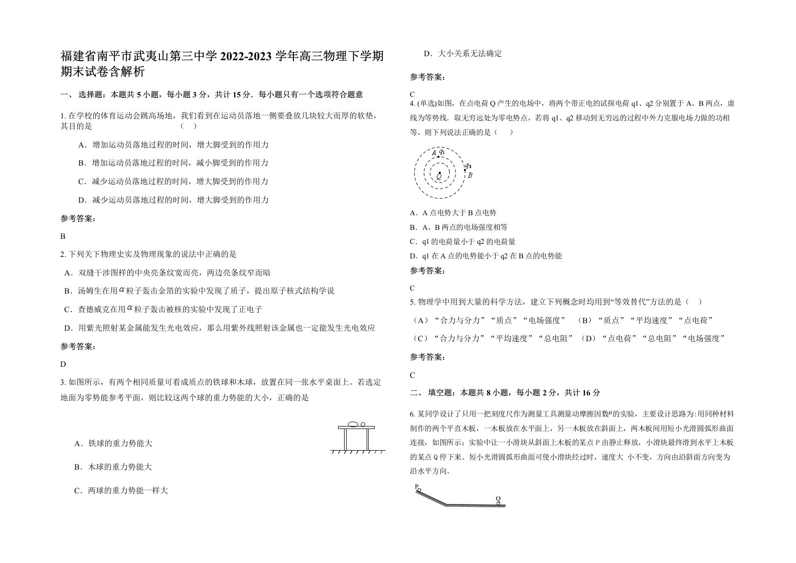 福建省南平市武夷山第三中学2022-2023学年高三物理下学期期末试卷含解析