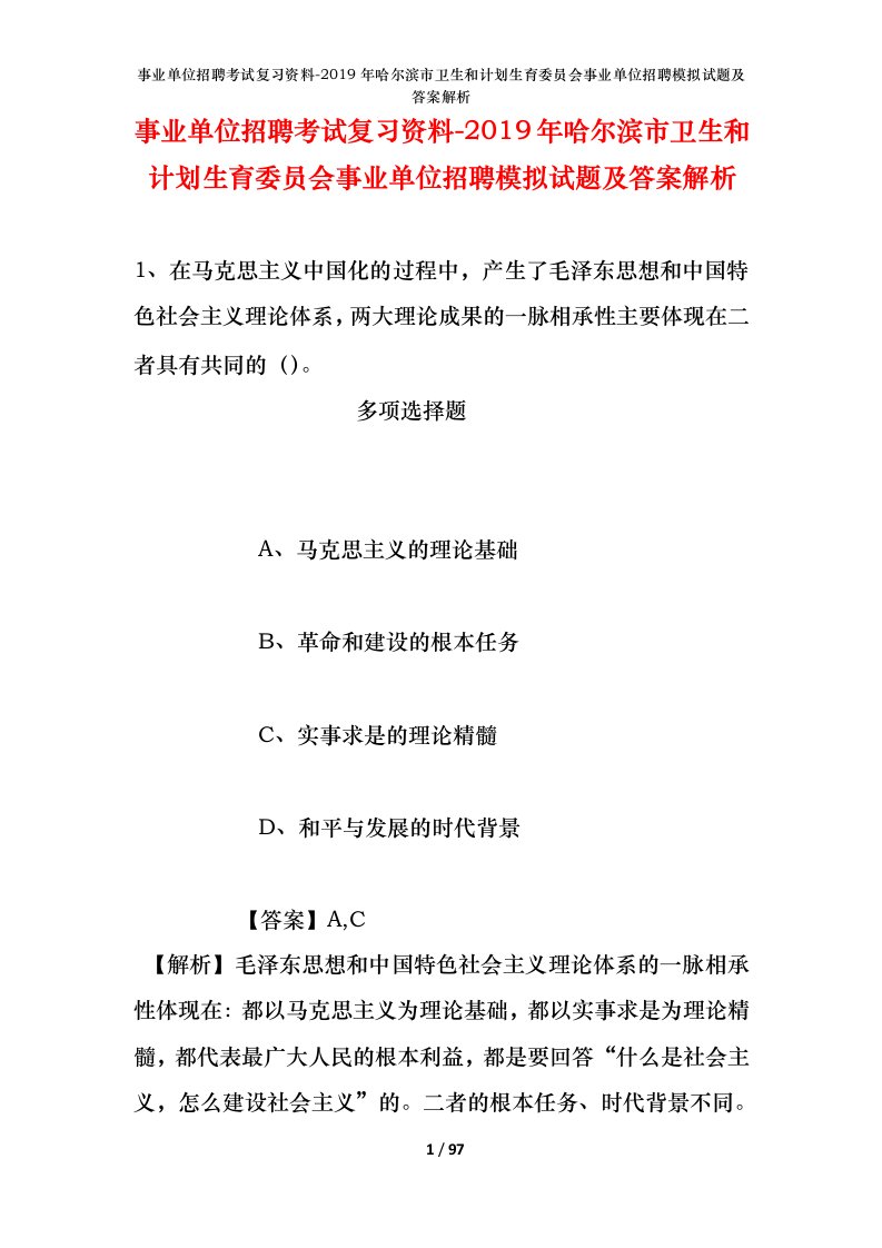 事业单位招聘考试复习资料-2019年哈尔滨市卫生和计划生育委员会事业单位招聘模拟试题及答案解析