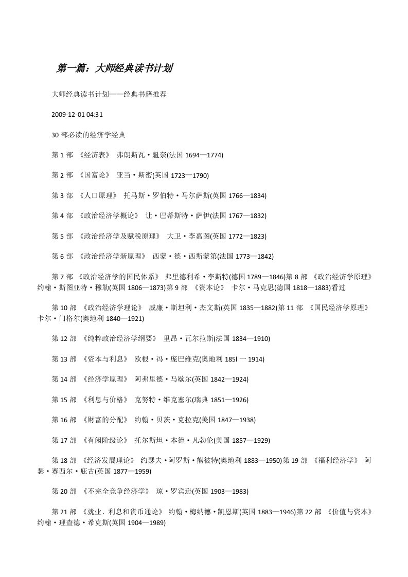 大师经典读书计划[修改版]