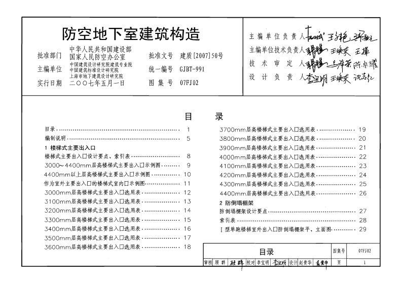 07FJ02《防空地下室建筑构造》.pdf