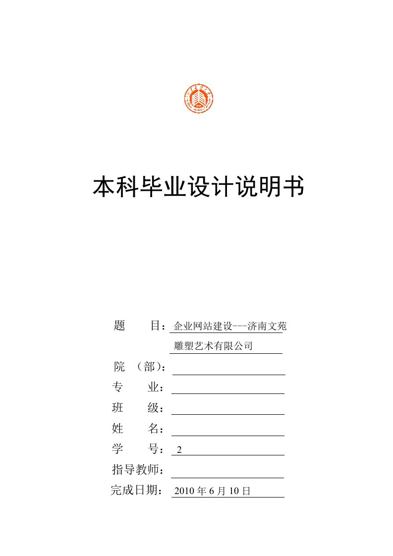 ASP动态网站设计毕业设计（论文）word格式