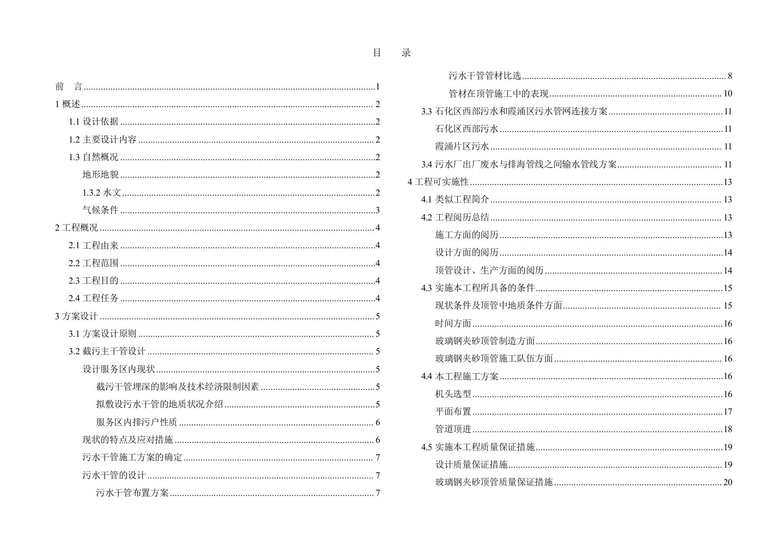 大亚湾石化区污水管网系统工程方案设计投标文件