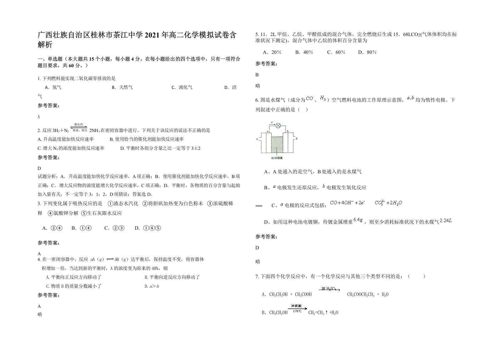 广西壮族自治区桂林市茶江中学2021年高二化学模拟试卷含解析