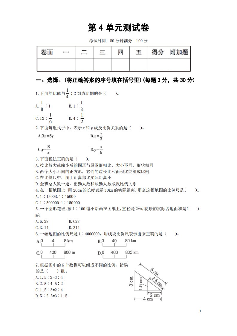 六年级下册数学试题