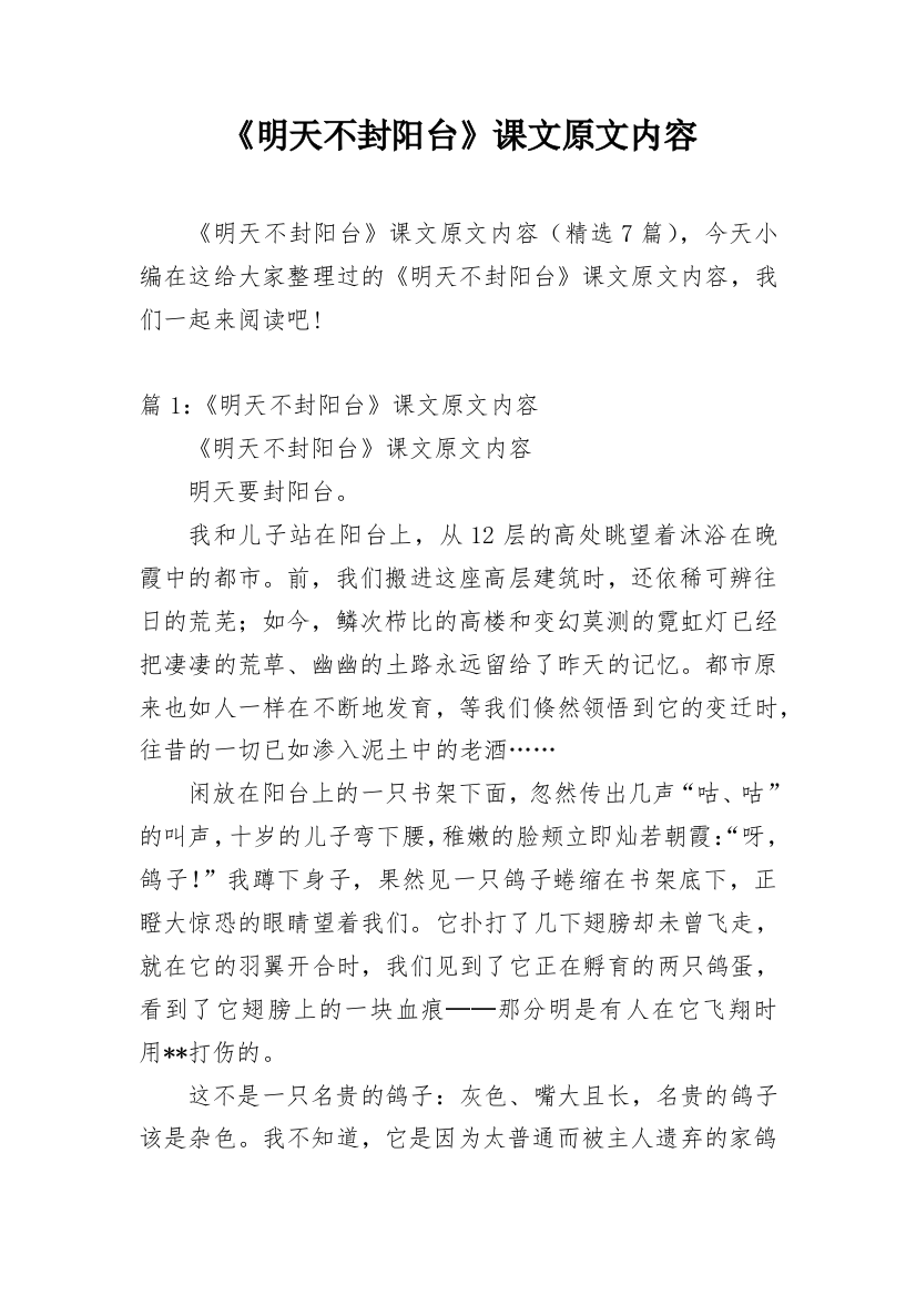 《明天不封阳台》课文原文内容