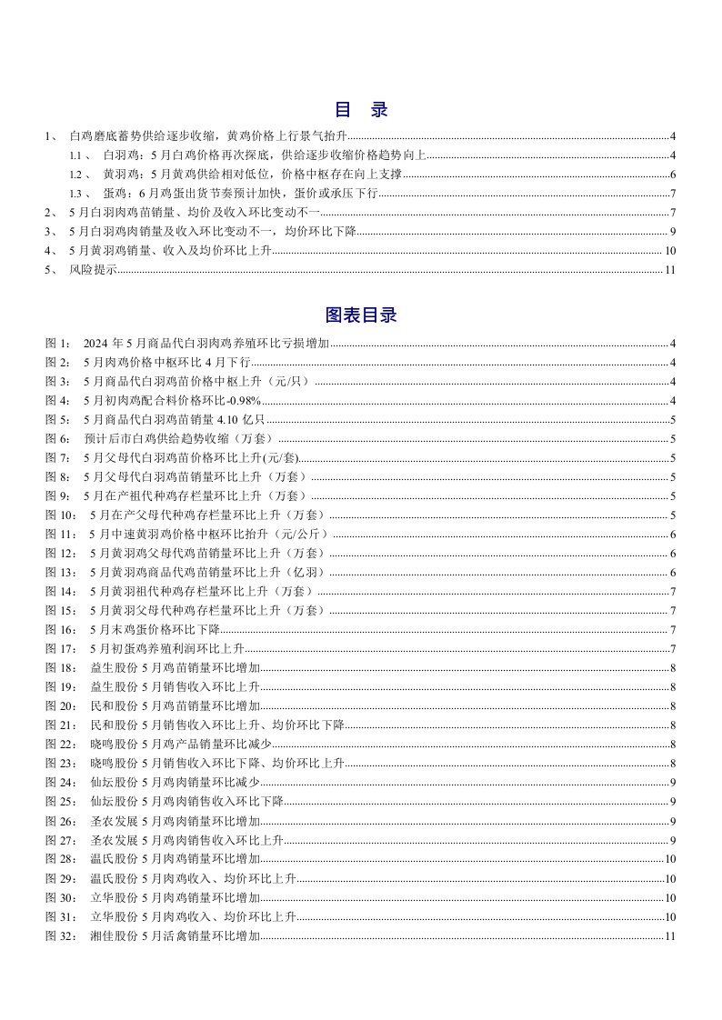 农林牧渔行业点评报告：白鸡磨底蓄势供给逐步收缩，黄鸡价格上行景气抬升