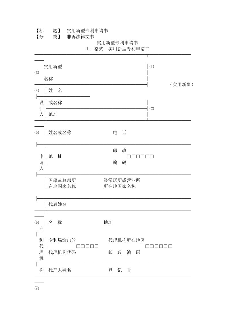 实用新型专利申请书