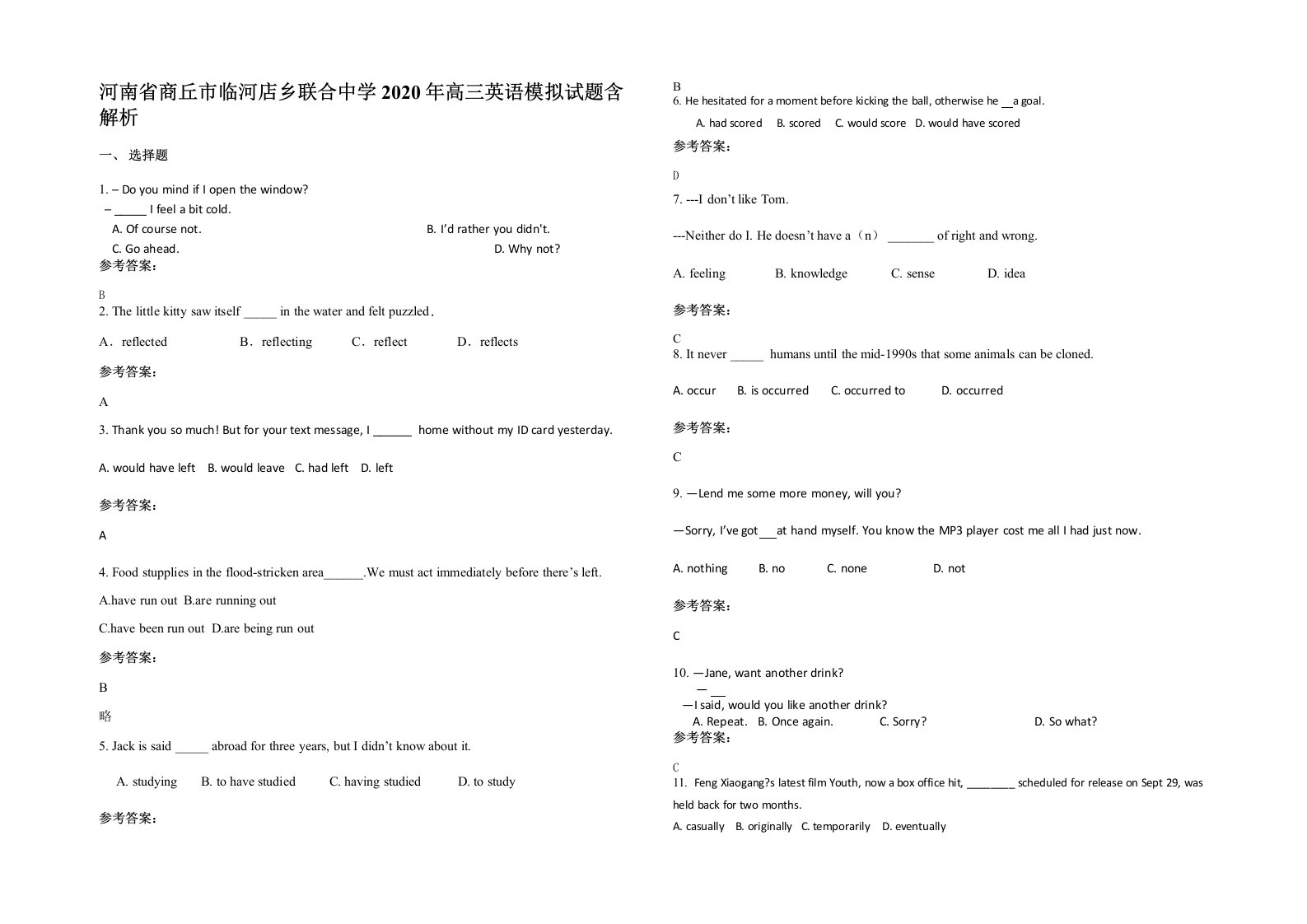 河南省商丘市临河店乡联合中学2020年高三英语模拟试题含解析