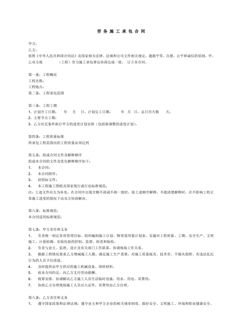 劳务施工承包合同简短型适合清包工