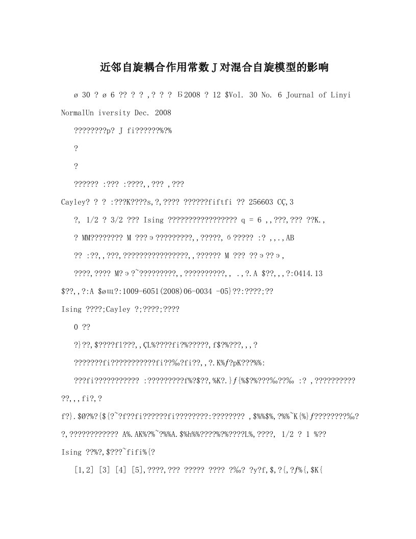 近邻自旋耦合作用常数J对混合自旋模型的影响