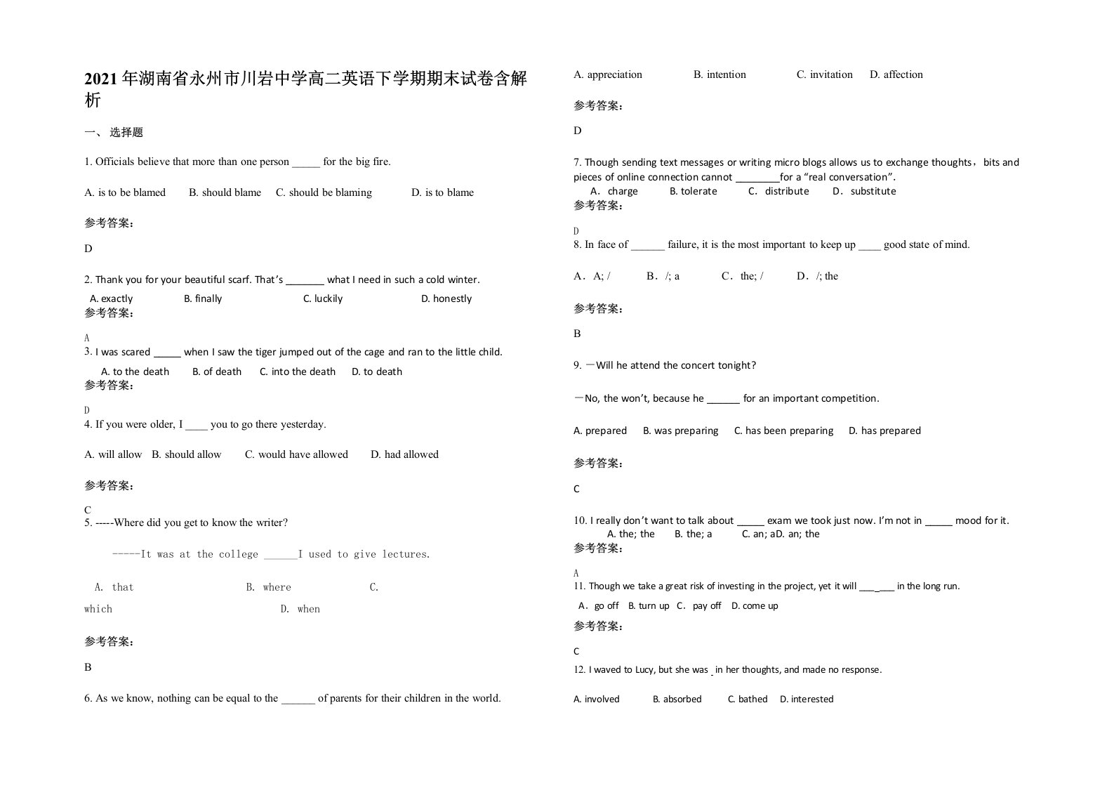 2021年湖南省永州市川岩中学高二英语下学期期末试卷含解析