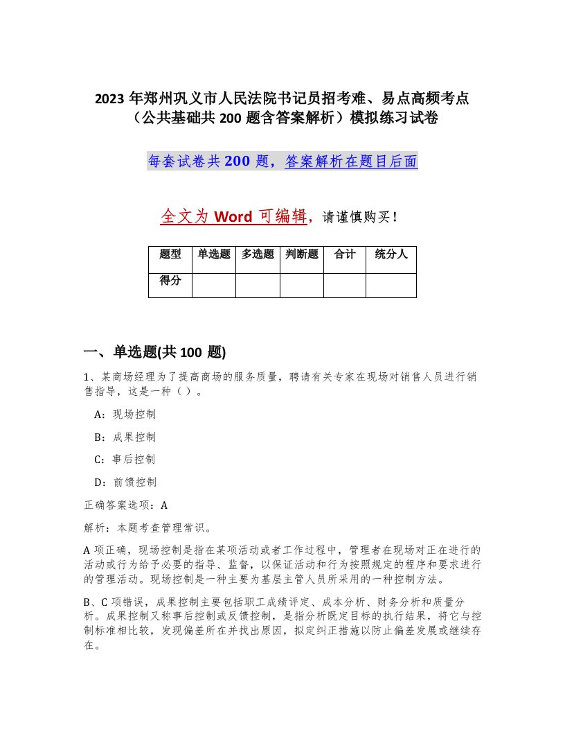 2023年郑州巩义市人民法院书记员招考难易点高频考点公共基础共200题含答案解析模拟练习试卷