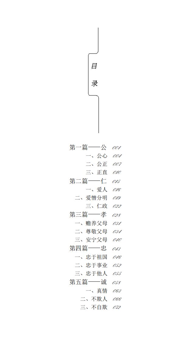 《共建和谐职工道德读本》职业道德-通俗读物