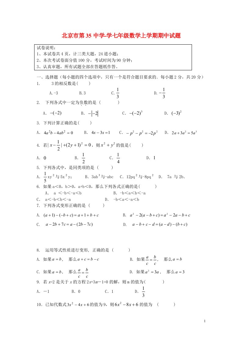 北京市第35中学学七级数学上学期期中试题