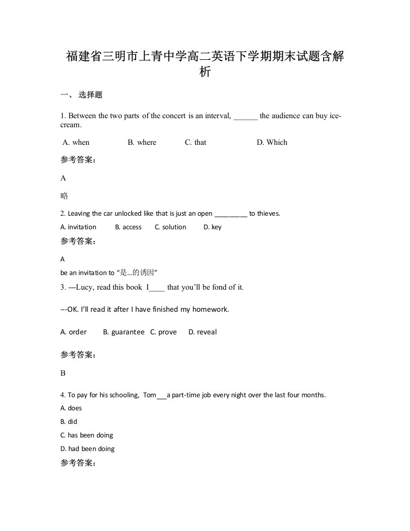 福建省三明市上青中学高二英语下学期期末试题含解析