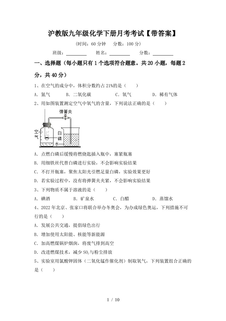 沪教版九年级化学下册月考考试带答案