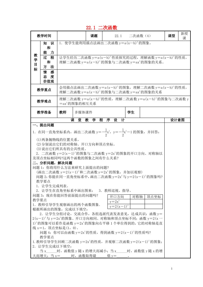 云南省曲靖市师宗县五龙九年级数学上册