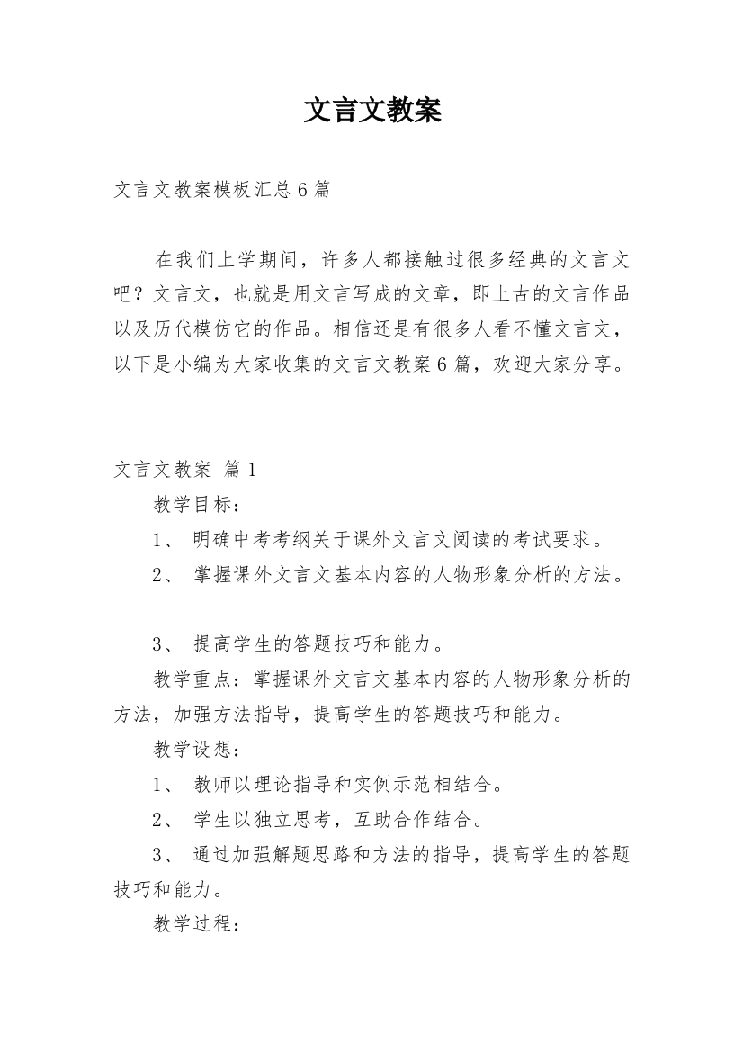 文言文教案_20