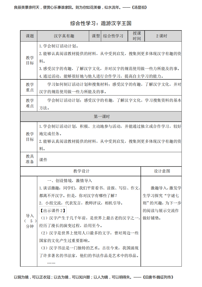 (部编版)五年级语文下册第三单元《汉字真有趣》表格教案