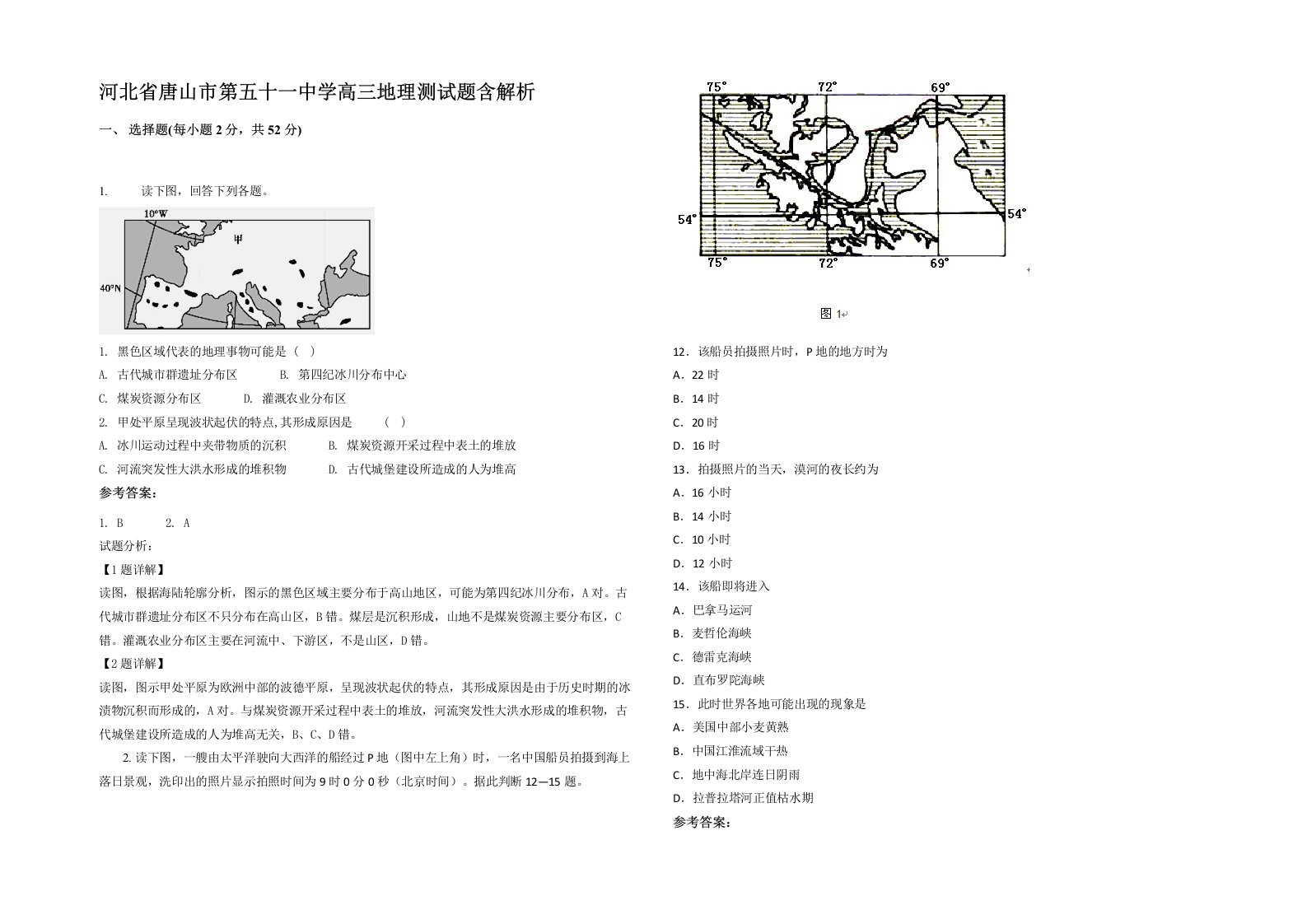 河北省唐山市第五十一中学高三地理测试题含解析