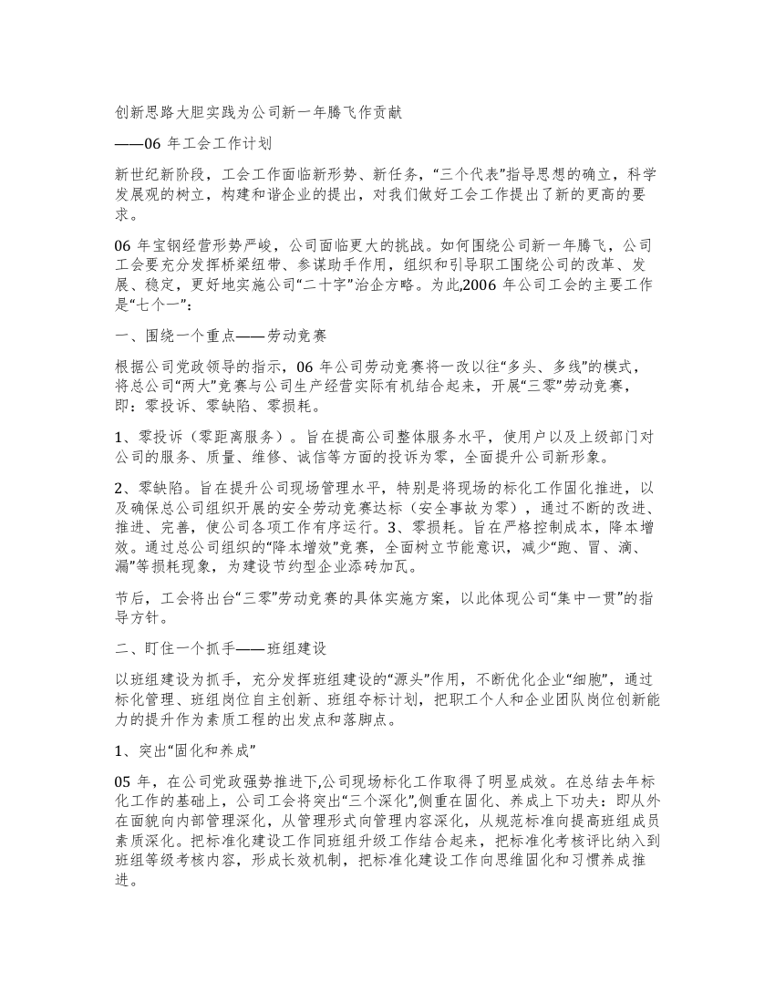 “钢铁公司工会计划工会工作计划