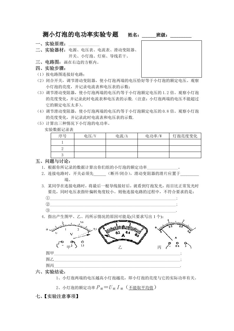 测小灯泡的电功率实验专题