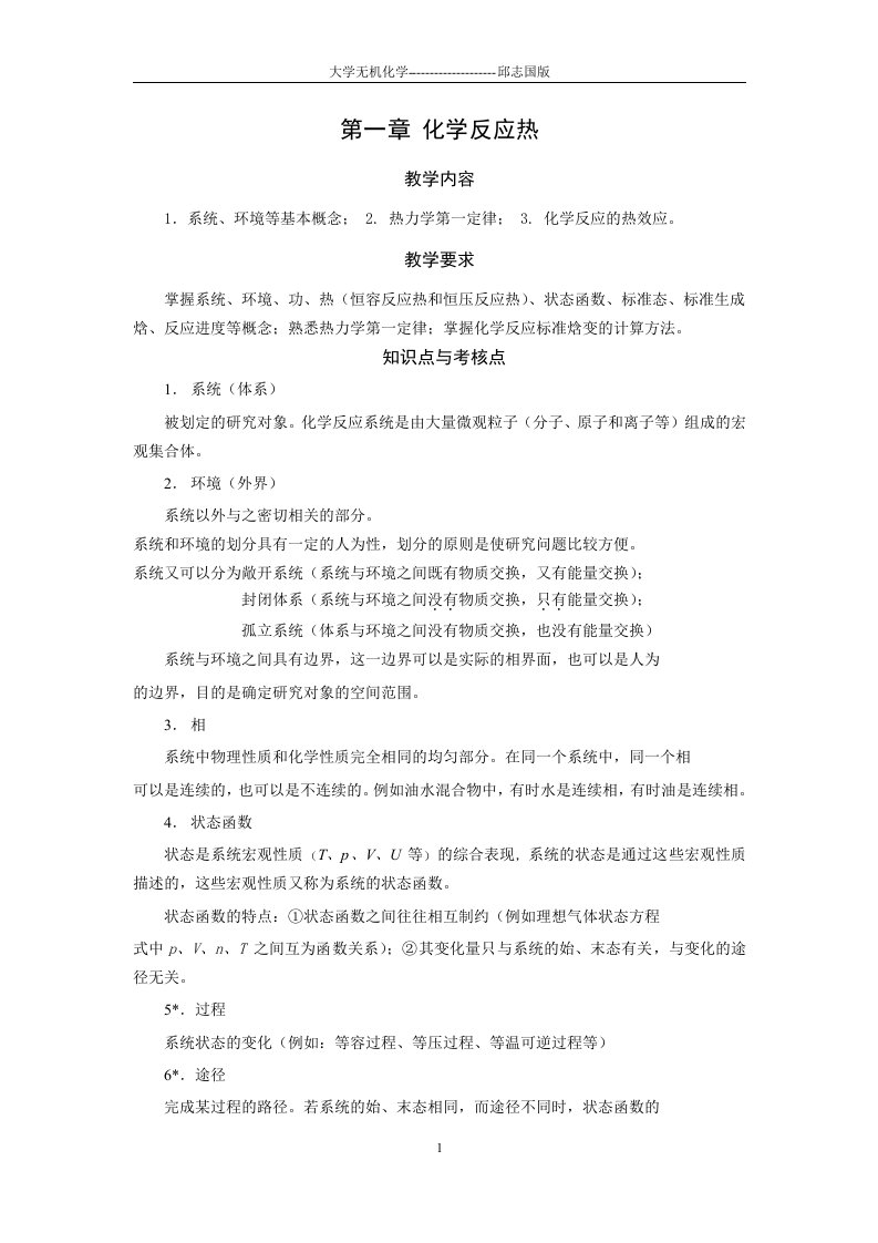 合肥工业大学无机化学复习资料及课后答案