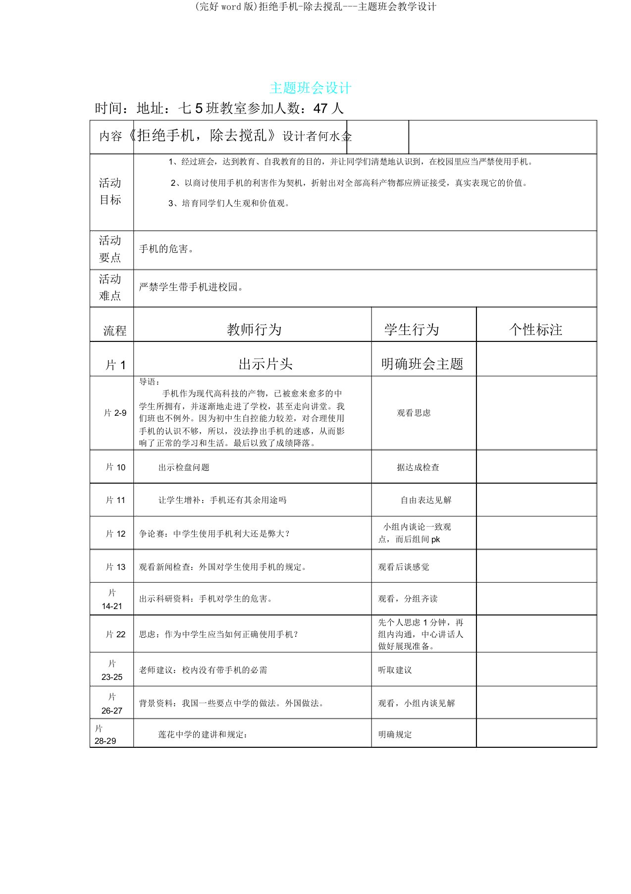 拒绝手机排除干扰主题班会教案