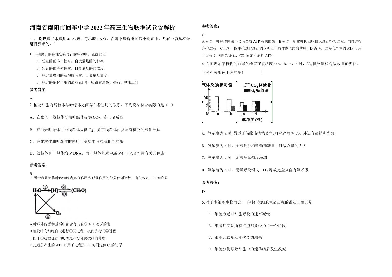 河南省南阳市回车中学2022年高三生物联考试卷含解析