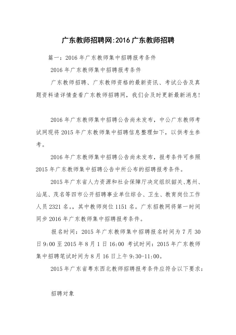 广东教师招聘网-2016广东教师招聘