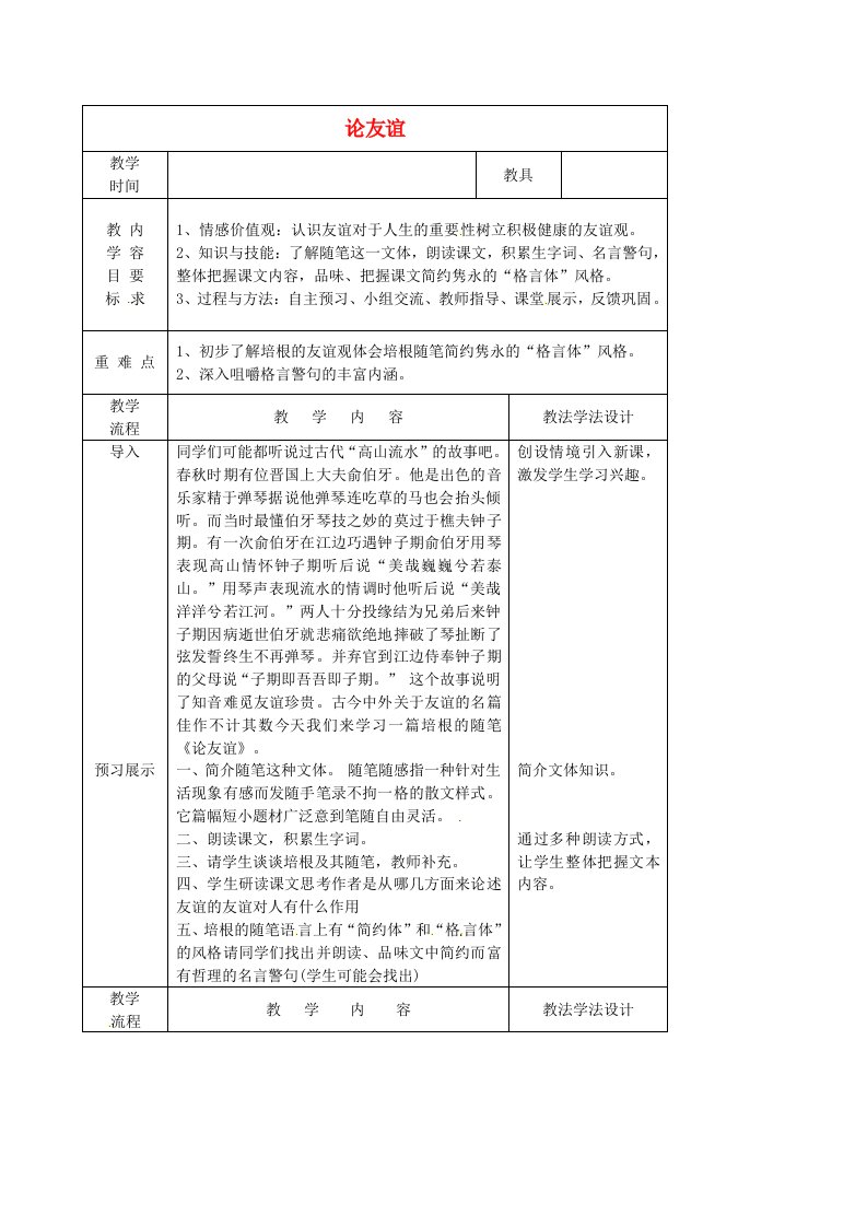 吉林省长市第一五七中学九年级语文下册