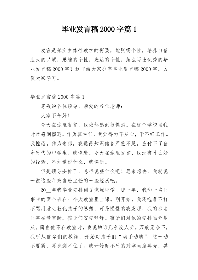 毕业发言稿2000字篇1