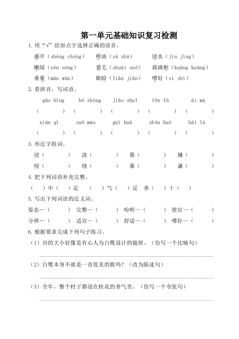 【小学中学教育精选】部编版五年级语文上册第一单元基础知识复习题(附答案)