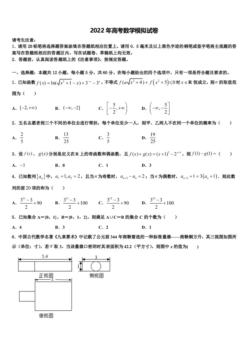 2021-2022学年浙江省绍兴市第一中学高三冲刺模拟数学试卷含解析