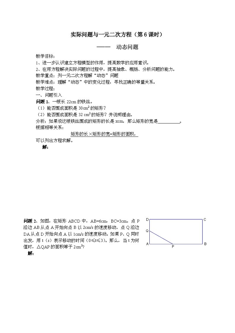 一元二次方程图形动态问题